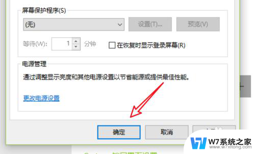 win10屏幕保护有什么用 win10怎么关闭屏幕保护功能