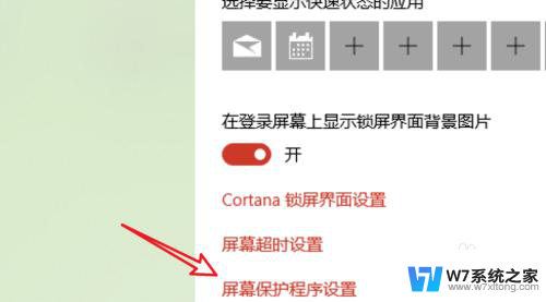 win10屏幕保护有什么用 win10怎么关闭屏幕保护功能