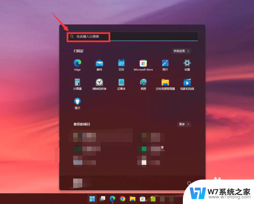 win11如何禁止应用开机启动 Windows11如何禁止应用开机自启动