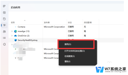win11如何禁止应用开机启动 Windows11如何禁止应用开机自启动