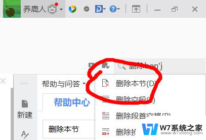 wps如何删除最后一页的空白页 wps如何删除word文档最后一页的空白页