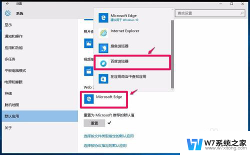 win10默认程序控制面板中创建关联邮箱 Win10程序默认应用和文件关联设置方法