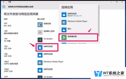 win10默认程序控制面板中创建关联邮箱 Win10程序默认应用和文件关联设置方法