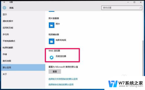 win10默认程序控制面板中创建关联邮箱 Win10程序默认应用和文件关联设置方法