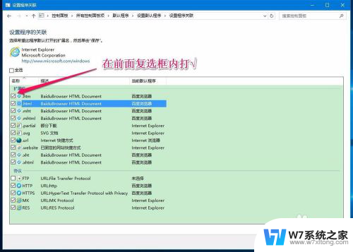 win10默认程序控制面板中创建关联邮箱 Win10程序默认应用和文件关联设置方法