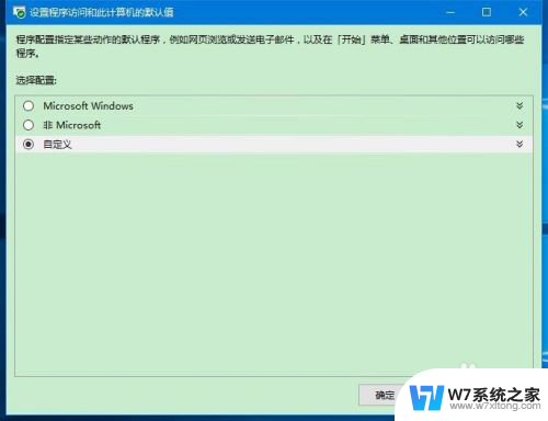 win10默认程序控制面板中创建关联邮箱 Win10程序默认应用和文件关联设置方法