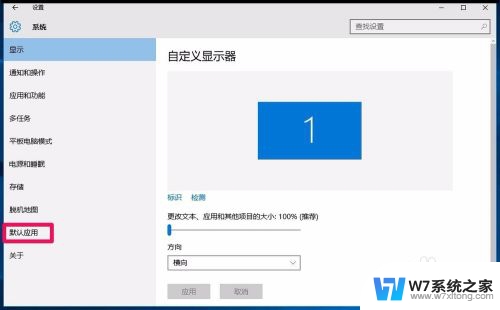 win10默认程序控制面板中创建关联邮箱 Win10程序默认应用和文件关联设置方法