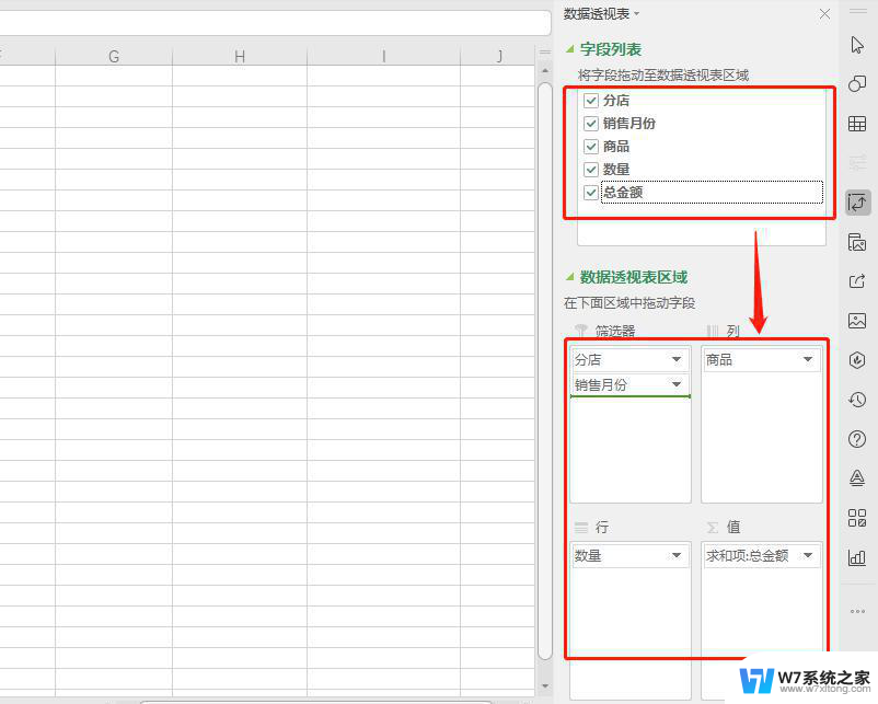 wps如何创建数据透视表 wps如何使用数据透视表