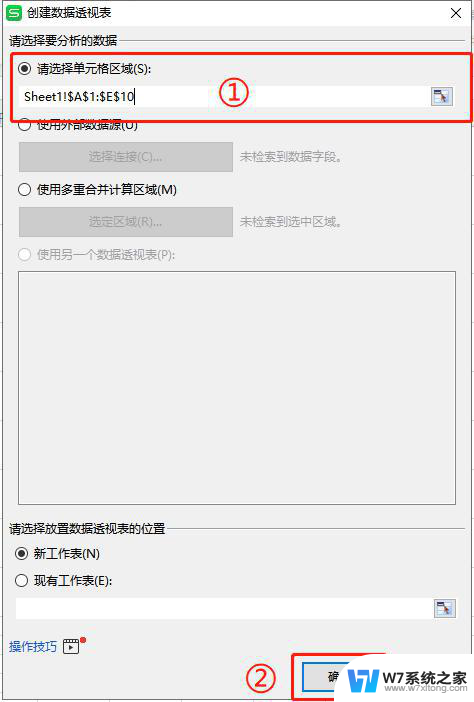 wps如何创建数据透视表 wps如何使用数据透视表