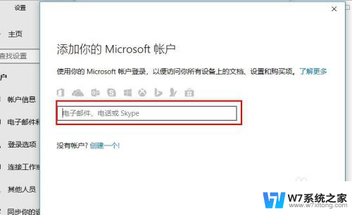 microsoft 账户登陆 Win10系统怎么注册Microsoft账户
