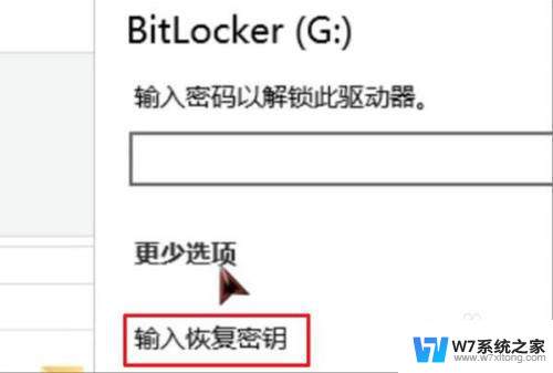 惠普bitlocker恢复密钥找回 如何找回BitLocker恢复密钥