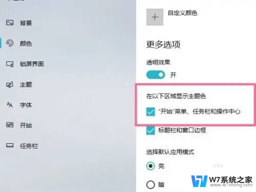 win10怎么任务栏透明 Windows10任务栏透明度设置方法