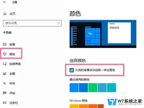 win10怎么任务栏透明 Windows10任务栏透明度设置方法