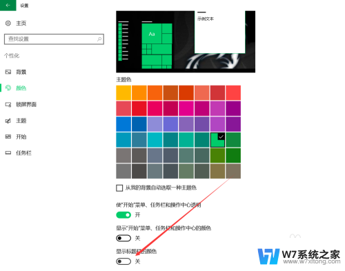 win10的窗口标题栏设置 win10窗口标题栏颜色设置方法