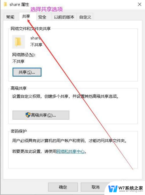 win10共享文件夹设置 Windows10系统局域网文件共享配置教程