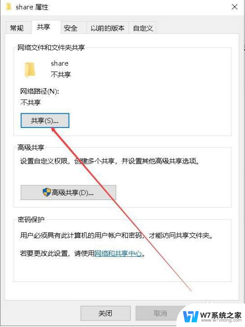 win10共享文件夹设置 Windows10系统局域网文件共享配置教程