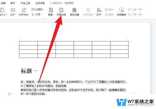 页面边框在哪里设置 页面边框调整方法