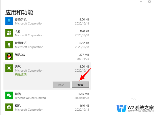 windows10天气怎么删除 Win10自带天气程序如何卸载