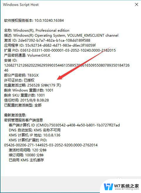 win10企业版查看激活 如何确认Win10是否永久激活