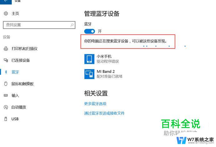 电脑怎么连接蓝牙耳机windows10 电脑蓝牙耳机连接步骤