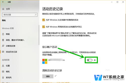 win10 时间线 win10任务栏时间线怎么清除历史记录