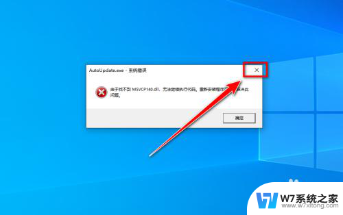 win10 找不到msvcp140 win10找不到msvcp140怎么办