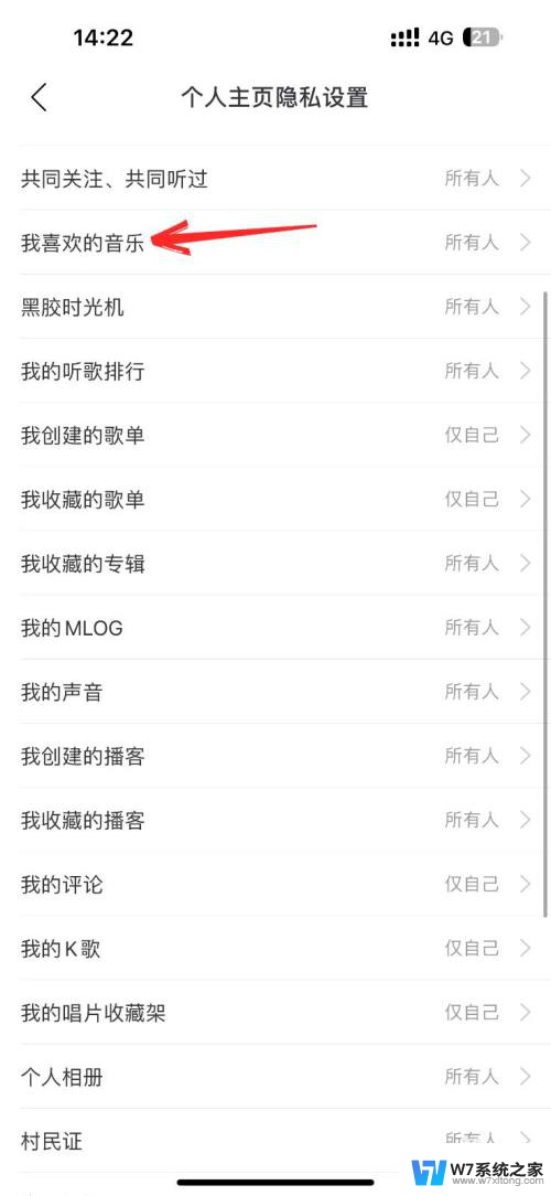 网易云喜欢的音乐怎样不被别人看 怎样设置网易云音乐不让别人看到我的音乐