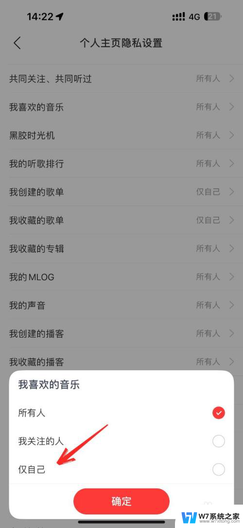 网易云喜欢的音乐怎样不被别人看 怎样设置网易云音乐不让别人看到我的音乐