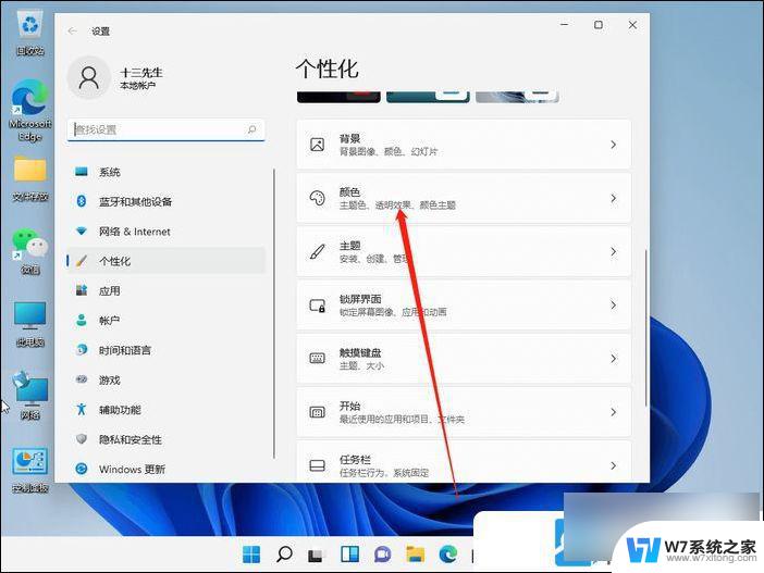 win11能改任务栏颜色吗 Win11任务栏颜色自定义教程