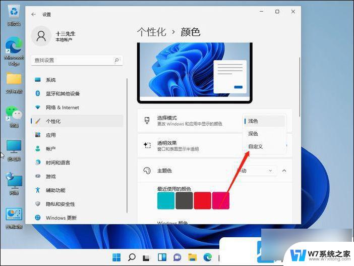 win11能改任务栏颜色吗 Win11任务栏颜色自定义教程