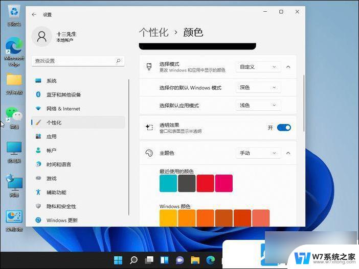 win11能改任务栏颜色吗 Win11任务栏颜色自定义教程