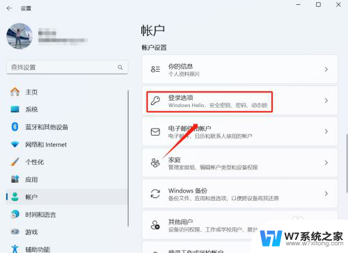 win11怎样关闭登陆密码 win11怎么关闭登录密码