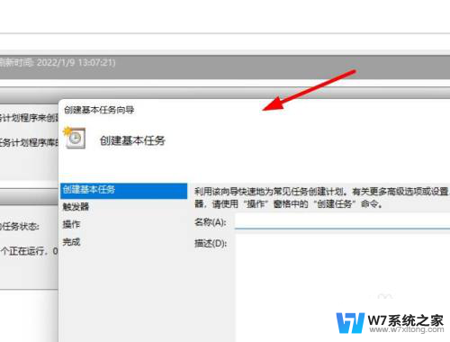 win11设置计划任务 Windows11如何调整任务计划