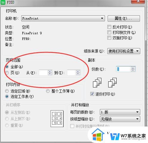 wps如何设置打印页数 wps打印设置中如何调整页数