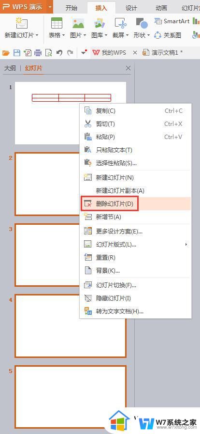 wps如何删除建好的幻灯片 wps幻灯片如何删除已创建的幻灯片