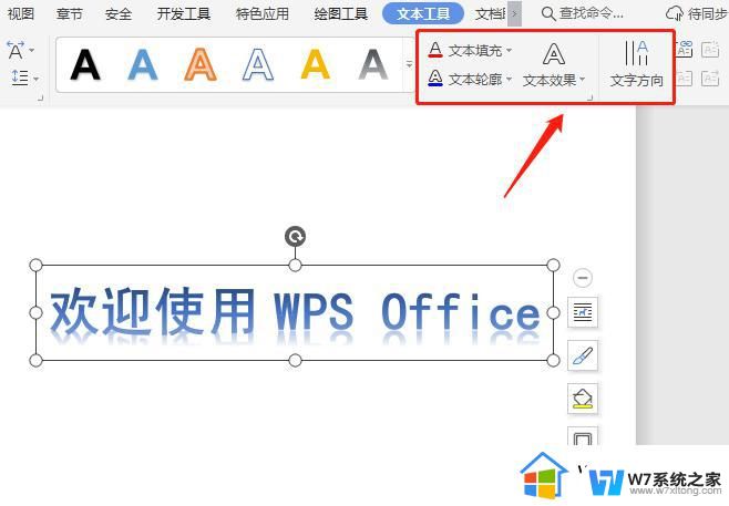 wps如何插入艺术字 wps如何插入艺术字效果