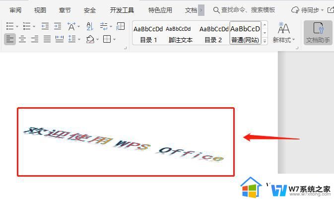 wps如何插入艺术字 wps如何插入艺术字效果