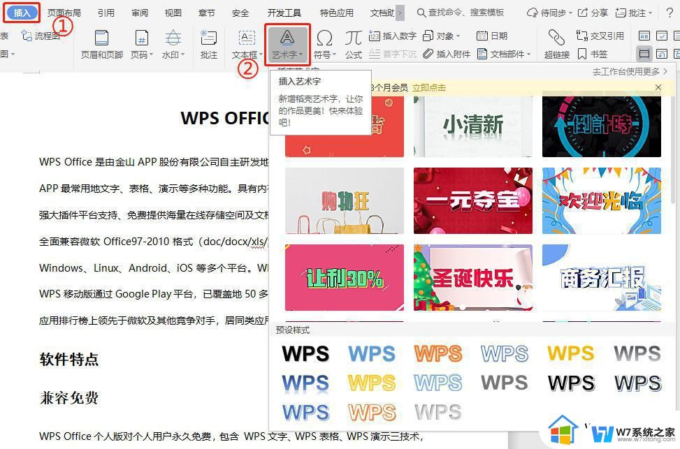 wps如何插入艺术字 wps如何插入艺术字效果