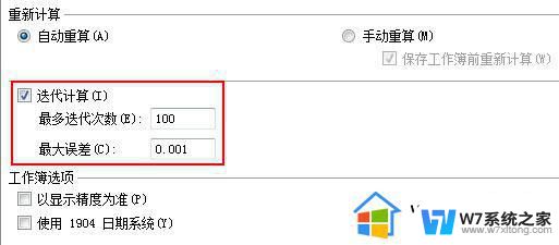 wps”启用迭代计算“在哪里 如何在wps中启用迭代计算