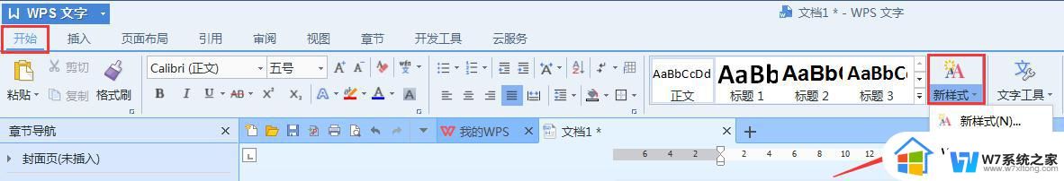 wps清除段落布局怎么弄 wps如何清除段落布局