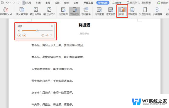 wps怎么样使用word 当中的朗读 wps word朗读功能的使用方法