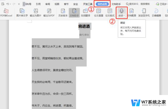 wps怎么样使用word 当中的朗读 wps word朗读功能的使用方法