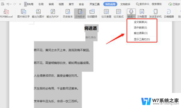 wps怎么样使用word 当中的朗读 wps word朗读功能的使用方法