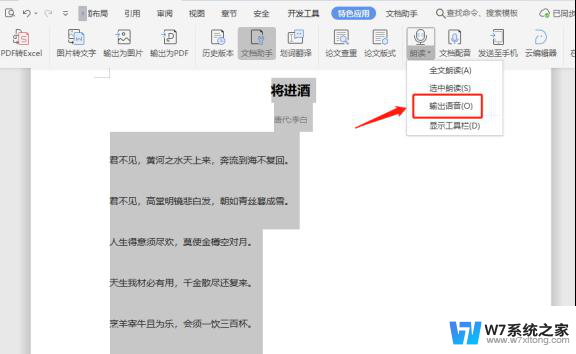 wps怎么样使用word 当中的朗读 wps word朗读功能的使用方法