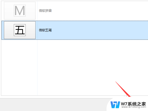 电脑上五笔输入法怎么调出来 win10五笔输入法怎么打开