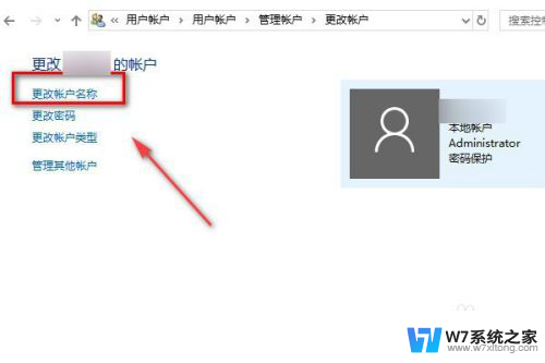 管理员账户可以更改自己的名称吗 如何在win10中更改管理员账户名字