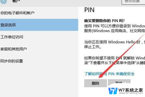 win10系统关闭了此设备不支持密码登录 Win10跳过PIN码或密码登录
