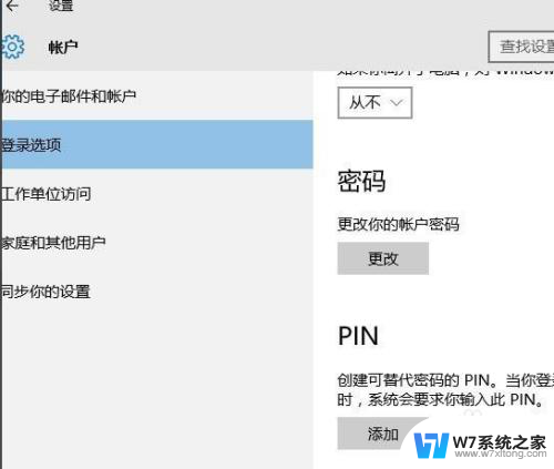 win10系统关闭了此设备不支持密码登录 Win10跳过PIN码或密码登录