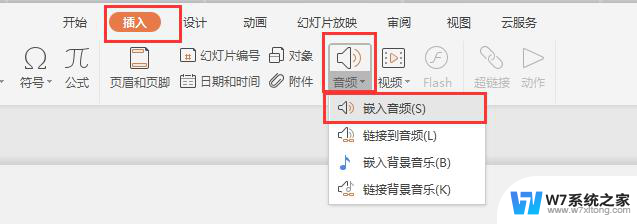 wps做幻灯片插入背景音乐怎么能找到文件  求助 wps幻灯片插入背景音乐如何选择文件