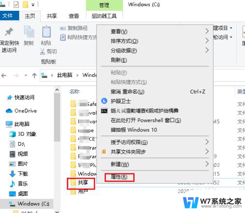 电脑共享的user Win10用户共享文件夹关闭方法